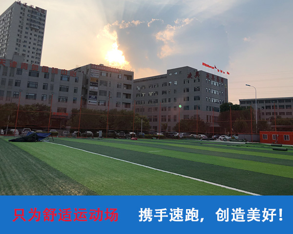 人造草坪